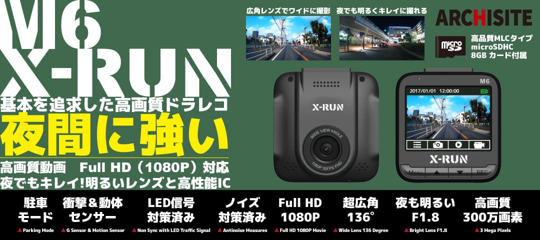 販売終了：X-RUN M6 - 株式会社アーキサイト