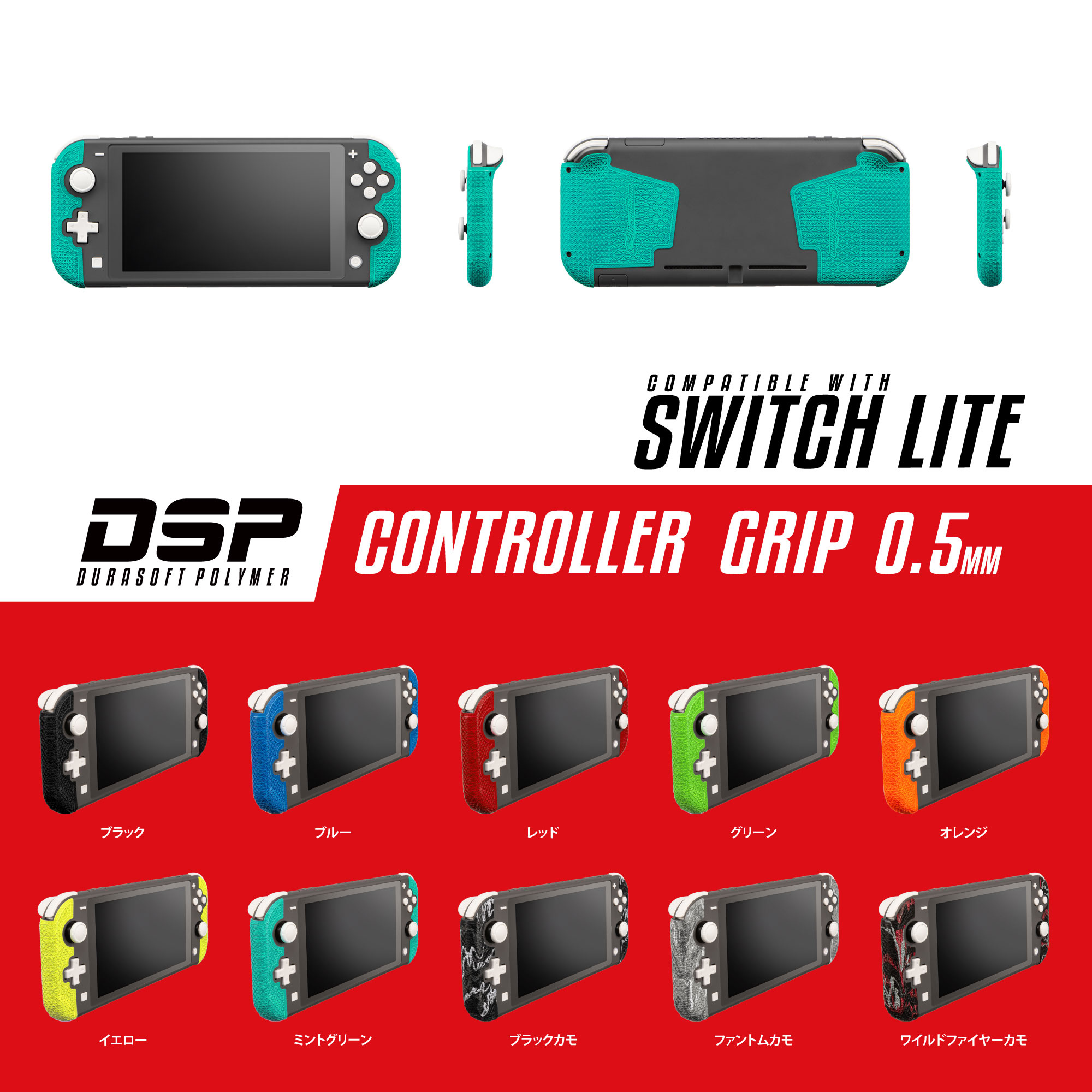DSP Switch Lite グリップ - Lizard Skins - 株式会社アーキサイト