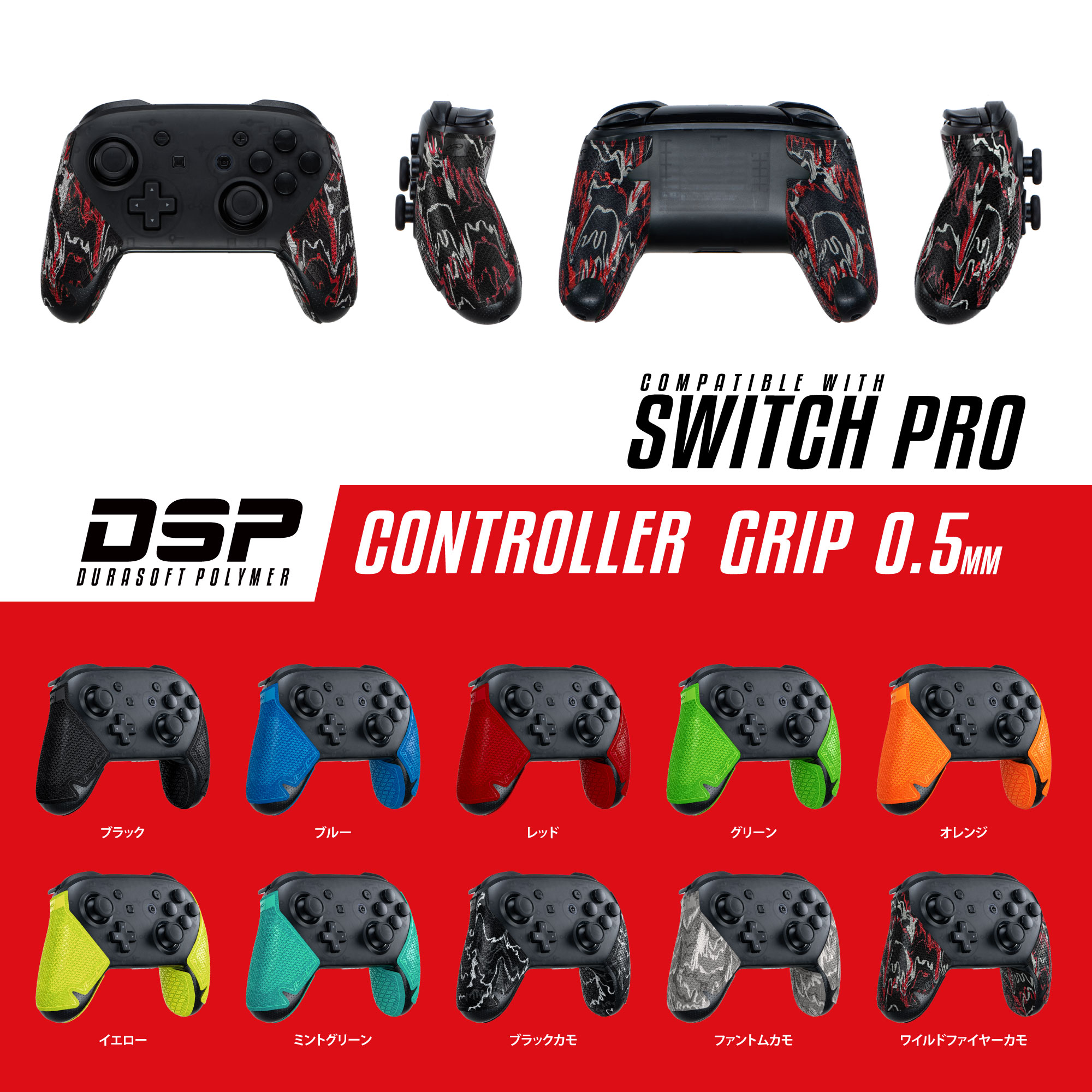 DSP Switch Proコントローラー グリップ - Lizard Skins - 株式会社