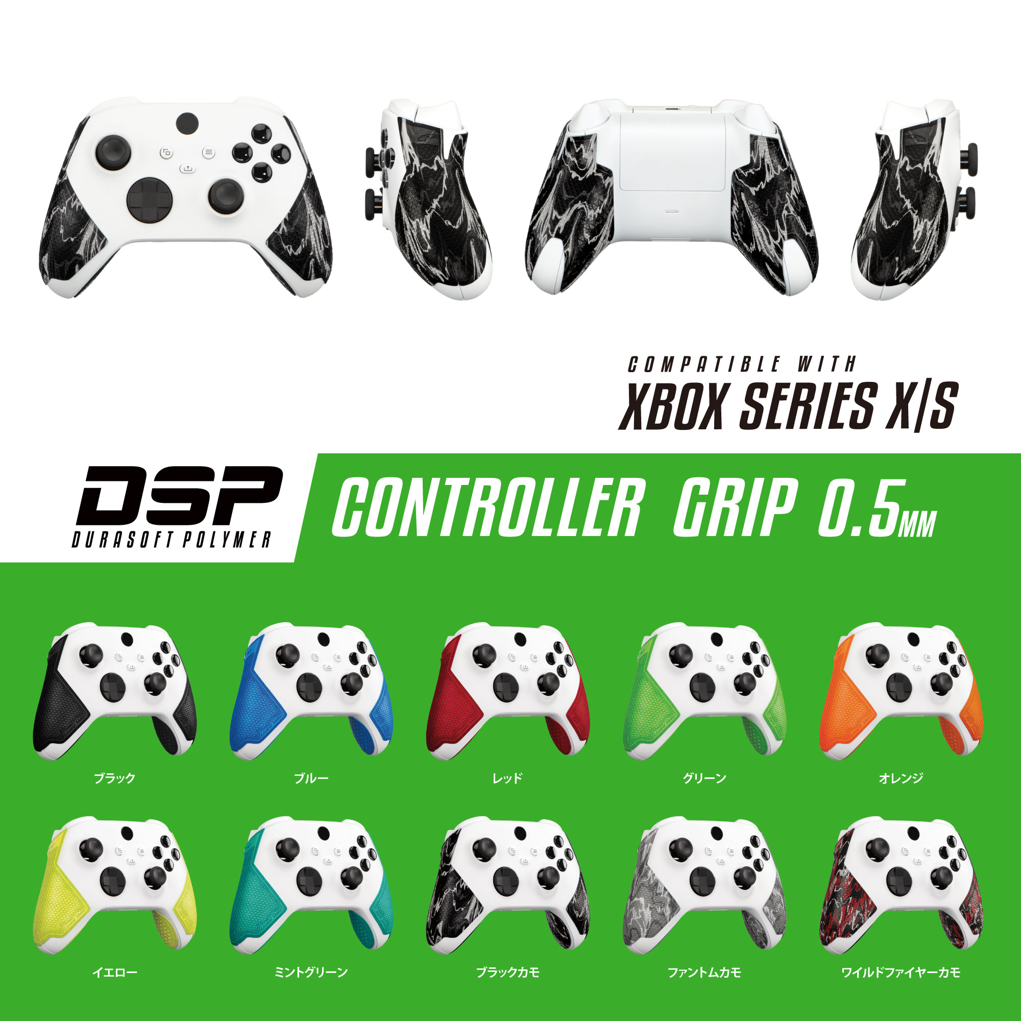 DSP XBOX SERIES X|S コントローラーグリップ - Lizard Skins - 株式会社アーキサイト