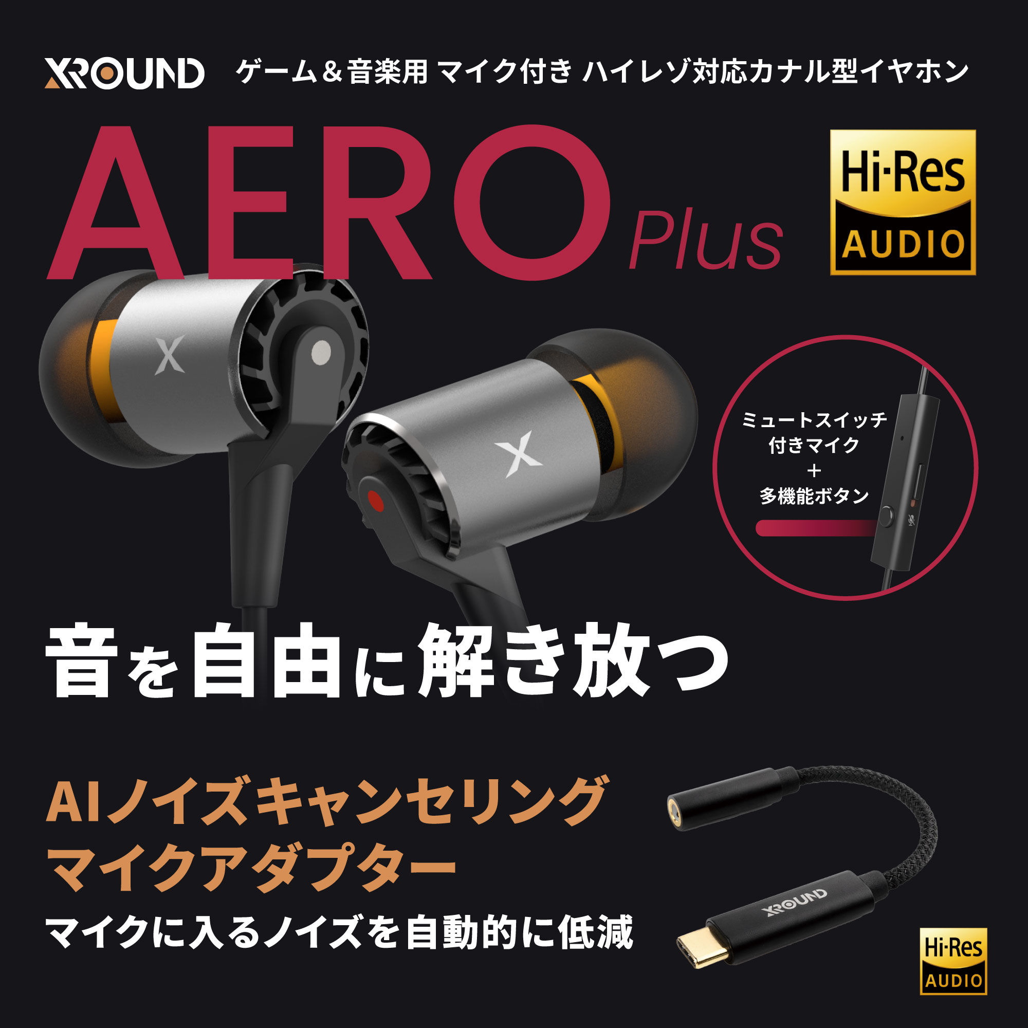XROUNDより、「AERO」の後継『AERO Plus』が登場 - 株式会社アーキサイト