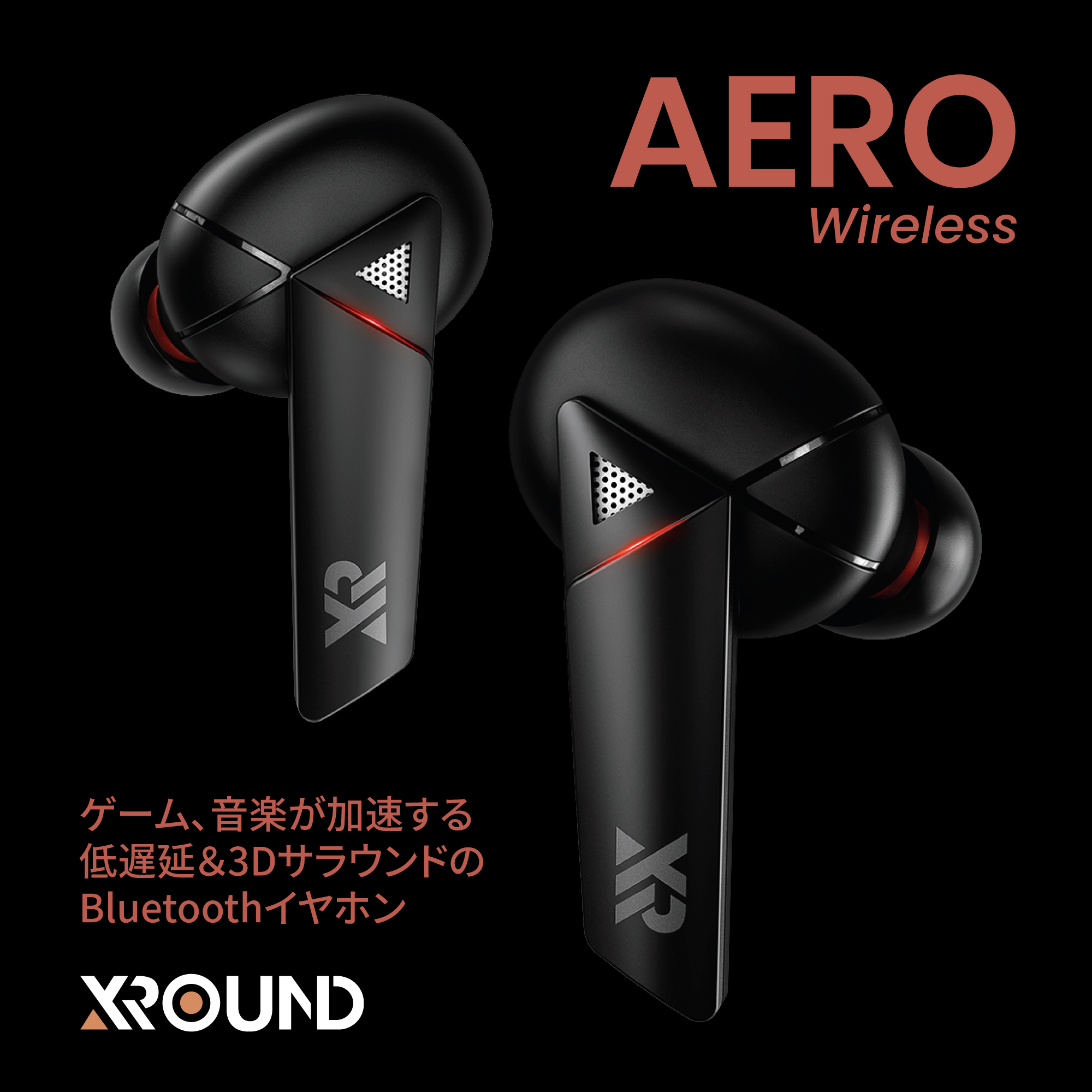 AERO Wireless - 低遅延ゲーム向けワイヤレスイヤホン- 株式会社アーキ 