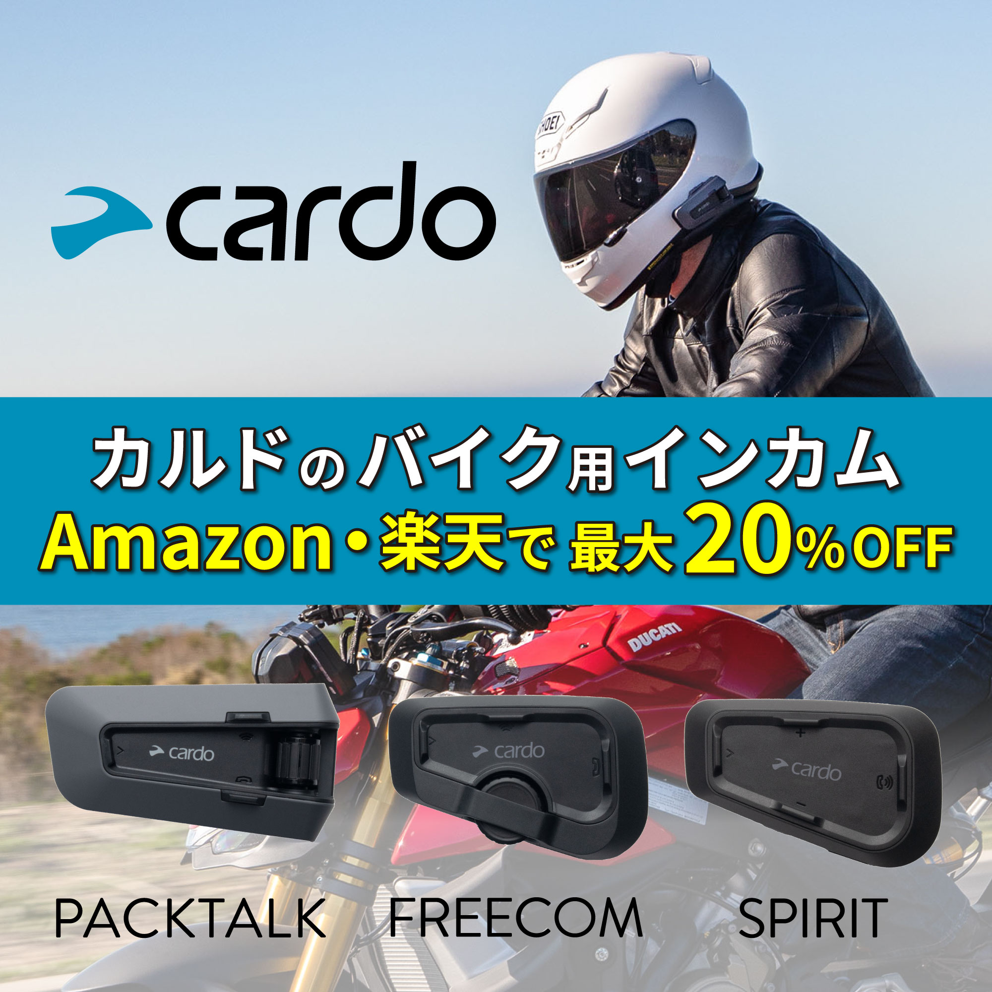 Amazon・楽天でカルドのインカム最大20%オフ!! - 株式会社アーキサイト