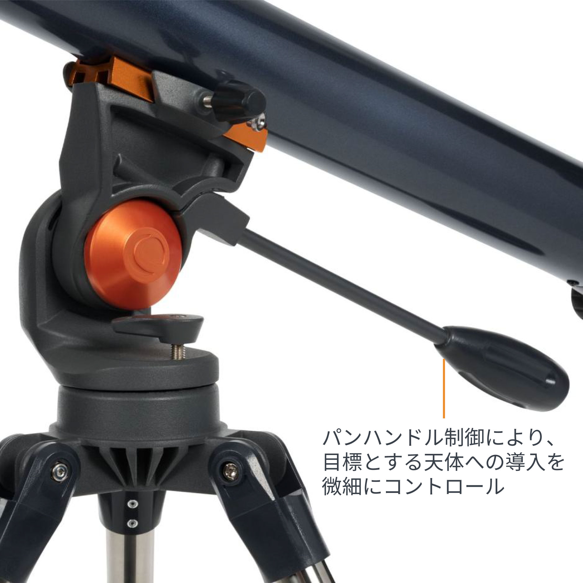 AstroMaster 70AZ - CELESTRON - 国内正規代理店 - 株式会社アーキサイト