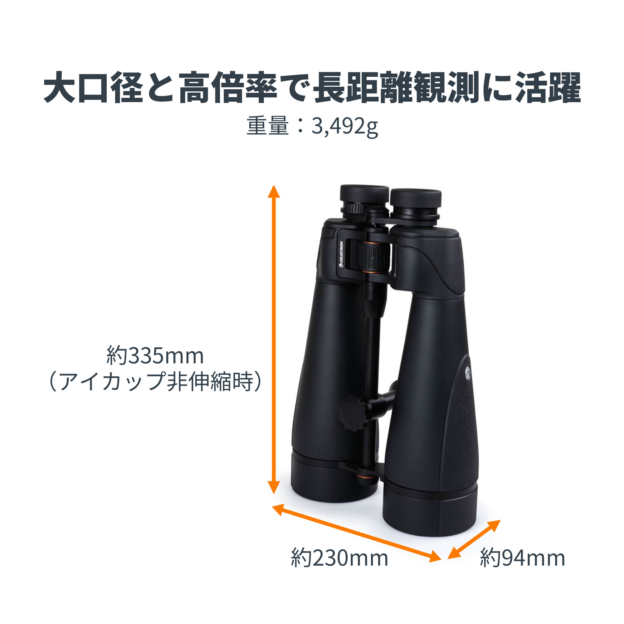 SkyMaster Pro ED 20x80 ポロプリズム双眼鏡 - CELESTRON - 株式会社