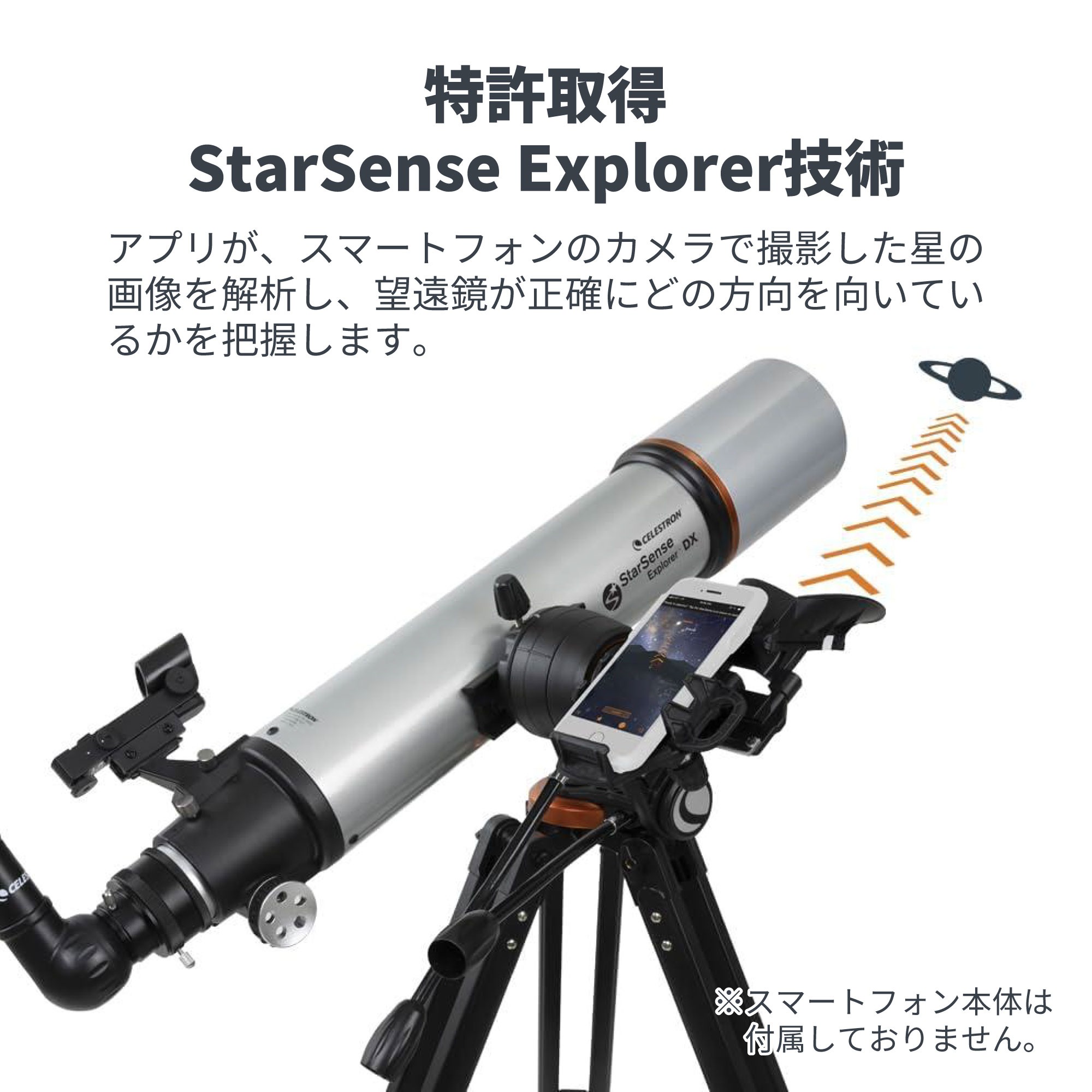 「 専用 」 ☆ StarSense Explorer DX102AZ - CELESTRON - 国内正規代理店 - 株式会社