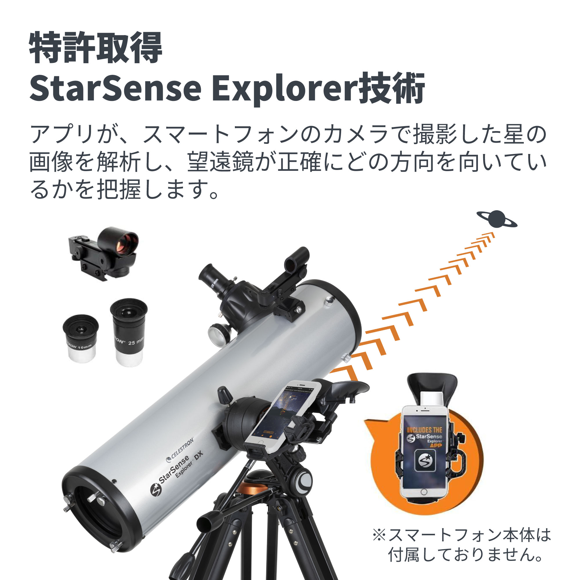 StarSense Explorer DX130AZ - CELESTRON - 国内正規代理店 - 株式会社