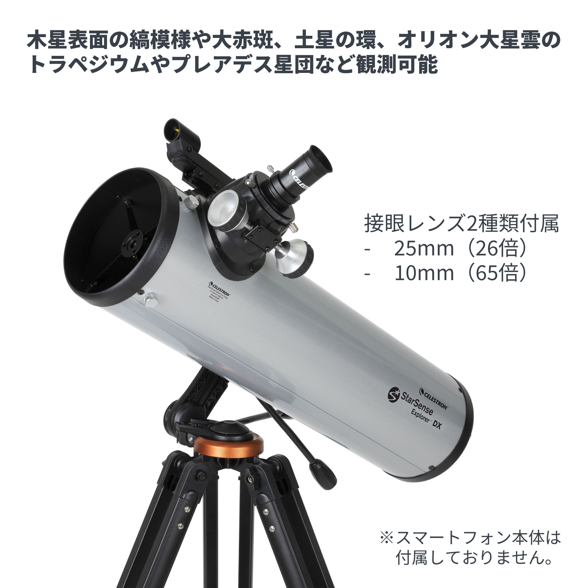StarSense Explorer DX130AZ - CELESTRON - 国内正規代理店 - 株式会社